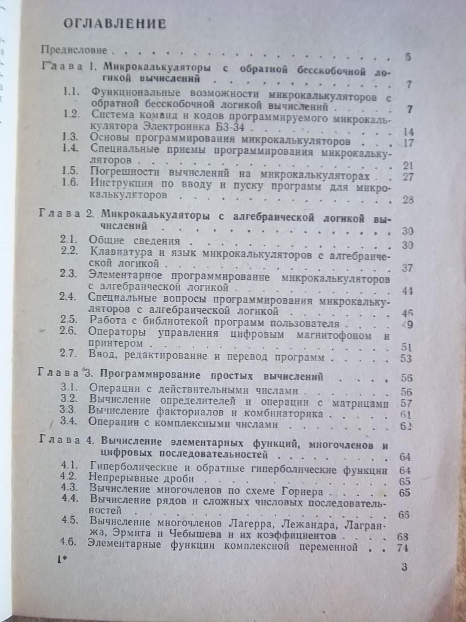 Дьяконов В.	Справочник по расчетам на микрокалькуляторах. 1
