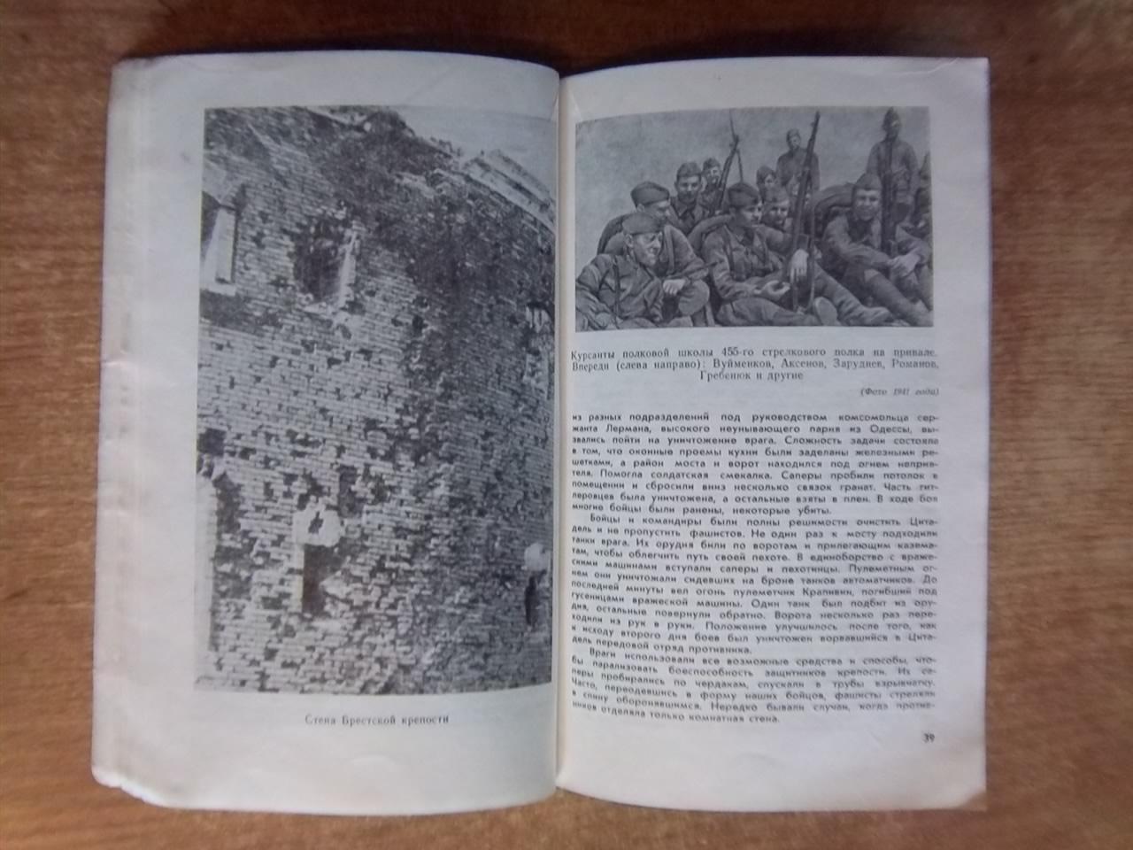 Крупенников А. и др.	Брестская крепость. Музей обороны Брестской крепости-героя. 1