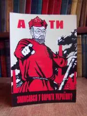 А ти записався у вороги України? Збірник статей.