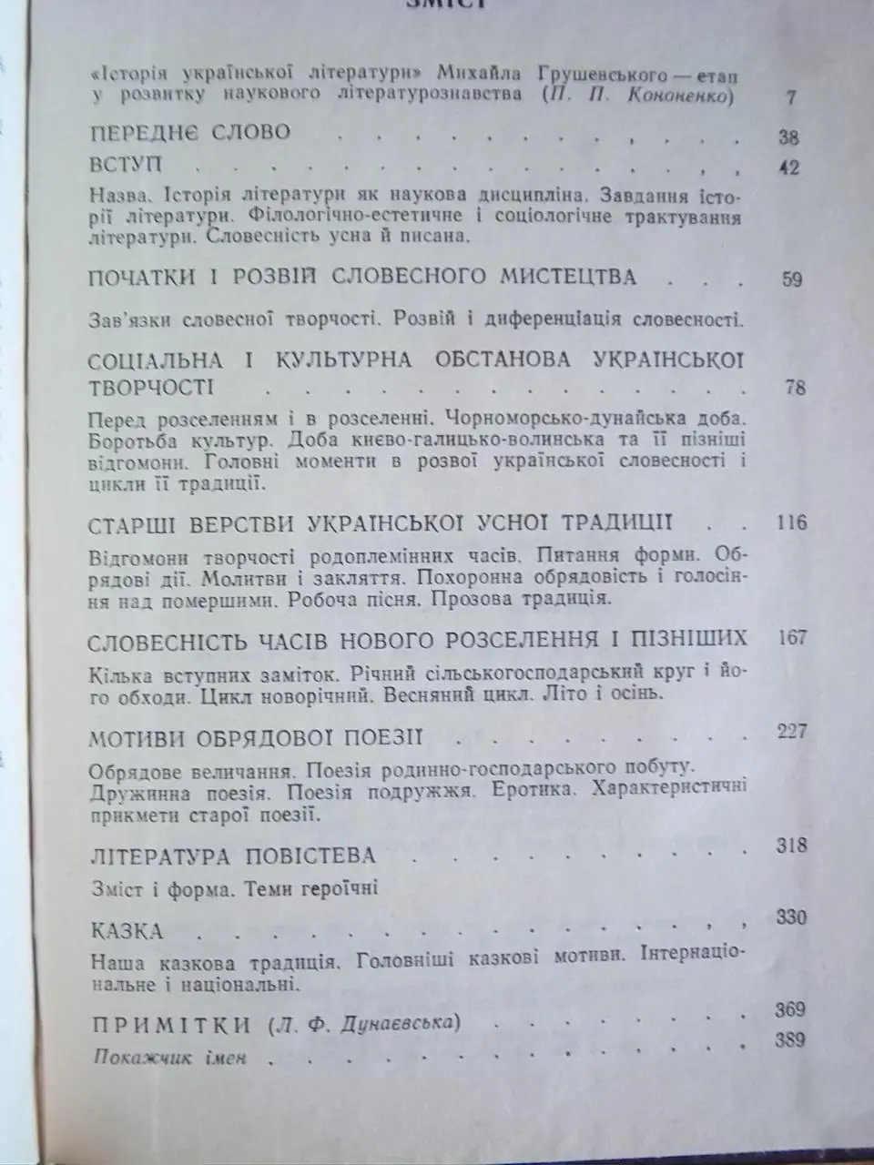 Михайло Грушевський.	Історія української літератури. Том I. (В шести томах 1