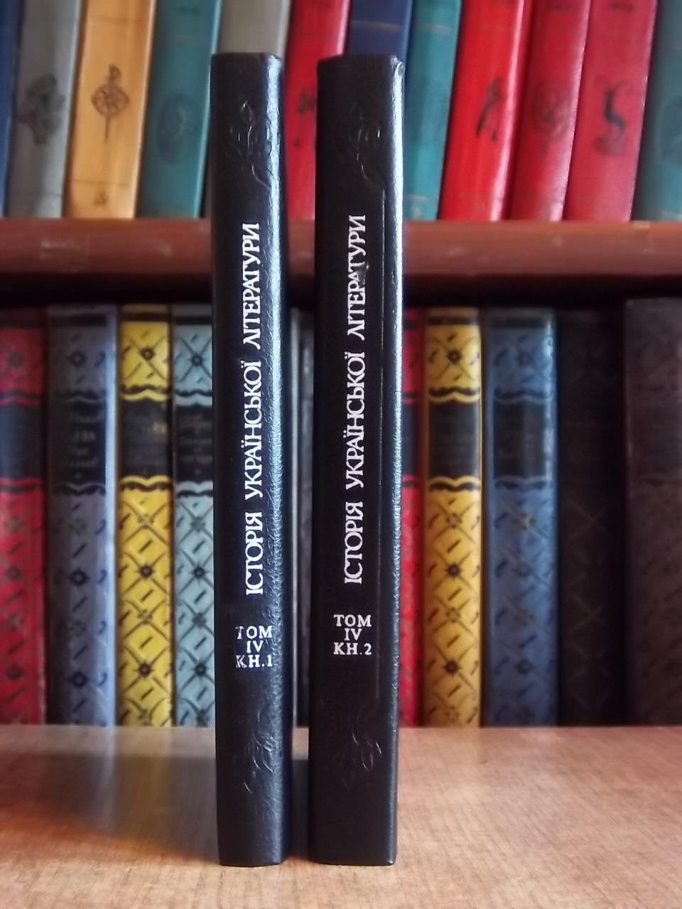 Михайло Грушевський.	Історія української літератури. Том IV, книги 1 та 2. 1