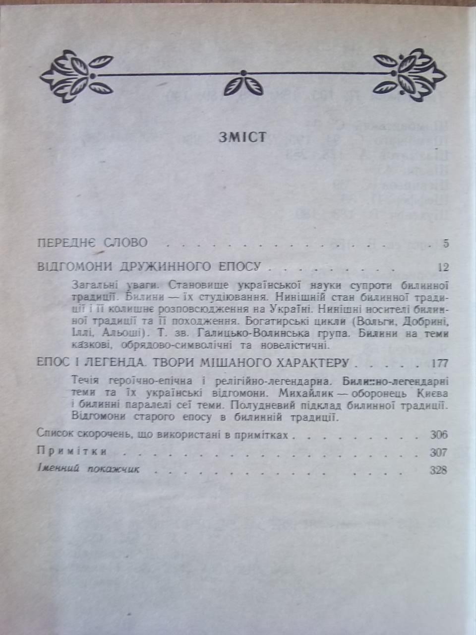 Михайло Грушевський.	Історія української літератури. Том IV, книги 1 та 2. 2