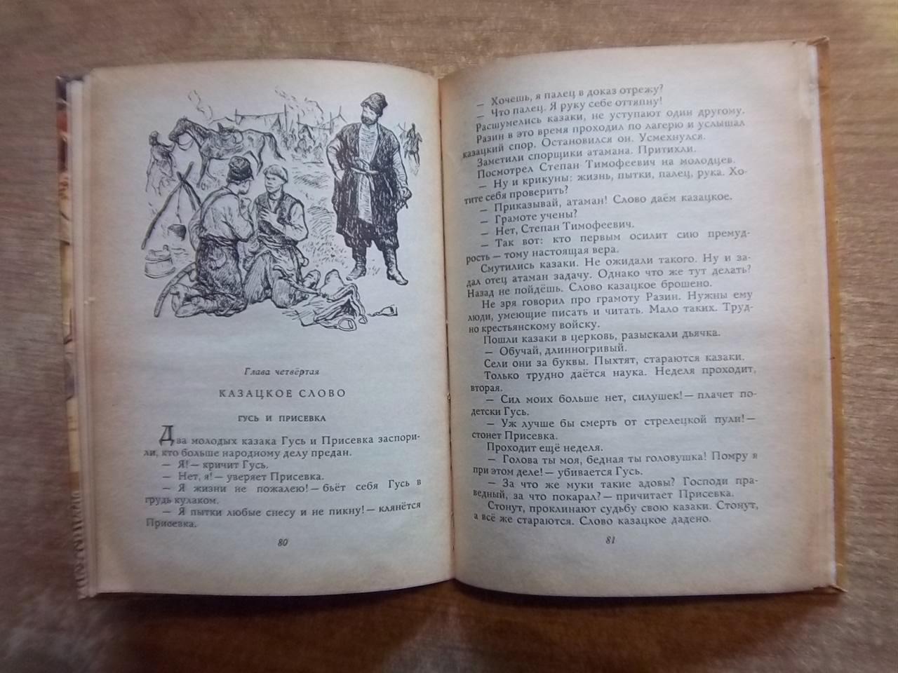 Сергей Алексеев.	Грозный всадник.	Рассказы о Степане Разине, казаках и 2