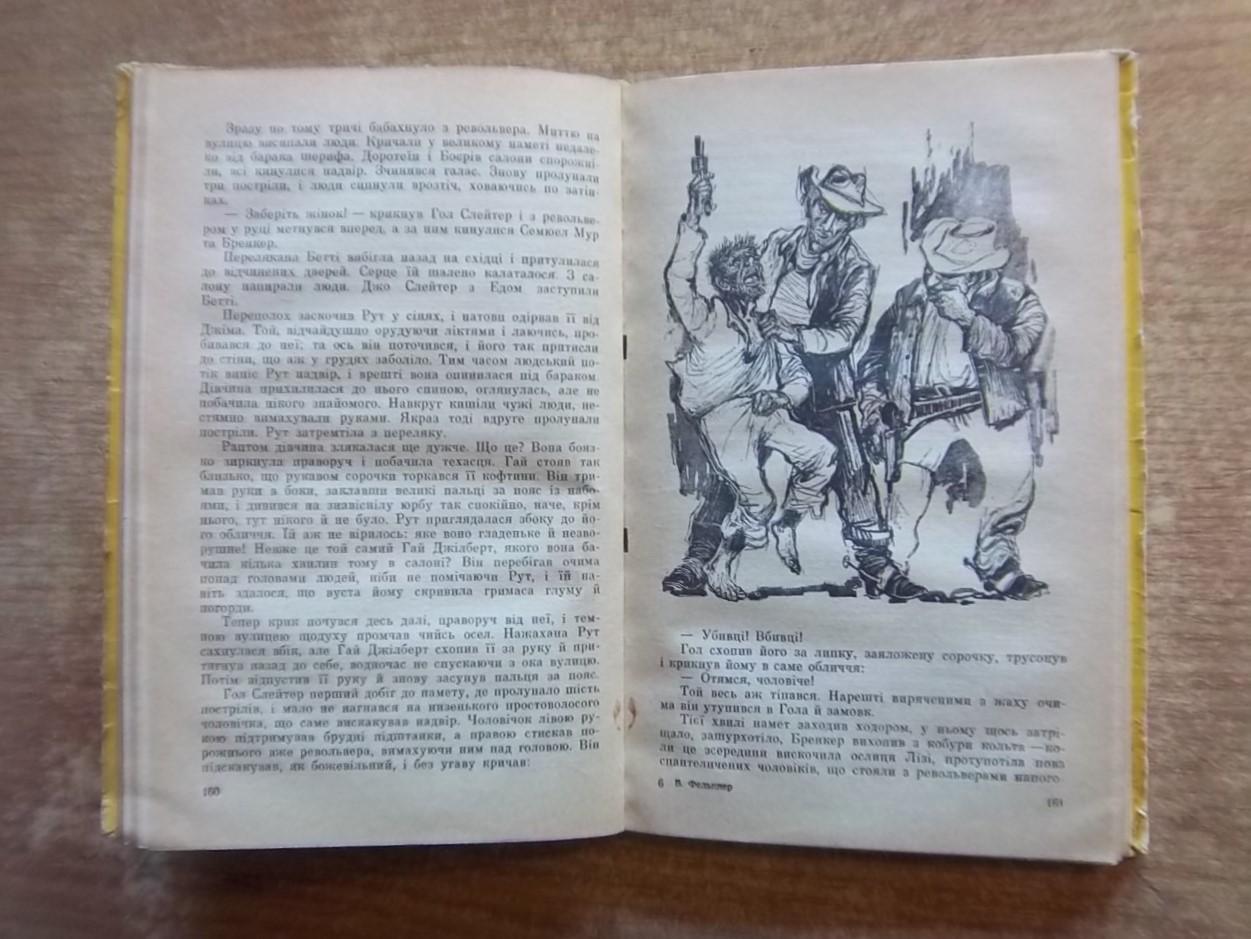 Бенно Фелькнер.	Долина Гнівного потоку. «Подорожі. Пригоди. Фантастика. «Компас» 1