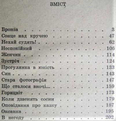 Лариса Письменна.	Бронза. Оповідання. 1