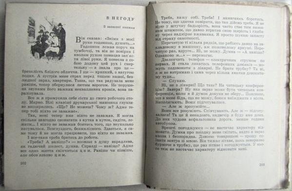 Лариса Письменна.	Бронза. Оповідання. 2