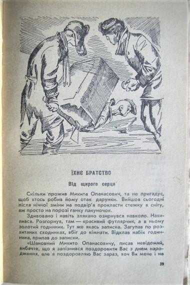 Данилов В., Курило С.	Кінець злочинної стежки. 2