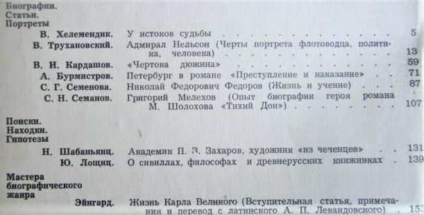 Прометей. Историко-биографический альманах «Жизнь замечательных людей». Том 11. 1