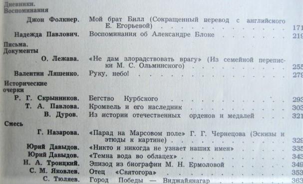 Прометей. Историко-биографический альманах «Жизнь замечательных людей». Том 11. 2