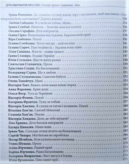 Діти емігрантів про себе. Сповіді. Думки. Судження… Біль. Два випуски. 6