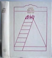 Азиз Несин	Пьесы.