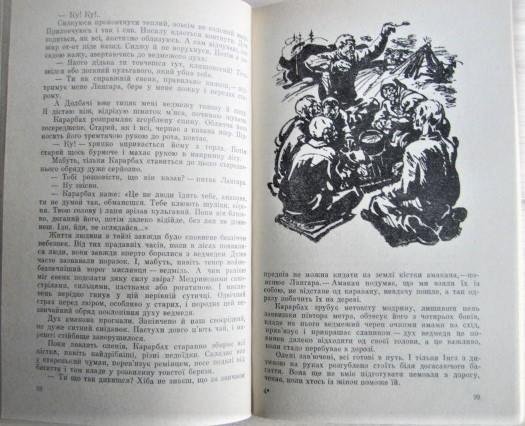 Григорій Федосєєв.	Злий дух Ямбую. «Подорожі. Пригоди. Фантастика. «Компас»». 2