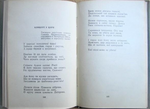 Дмитро Павличко.	Бистрина. Поезії. 2