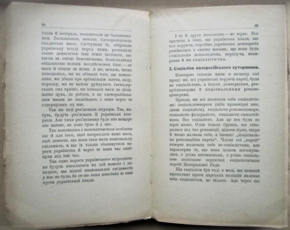 В. Винниченко.	Відродження нації. Частина II (Історія української революції 7