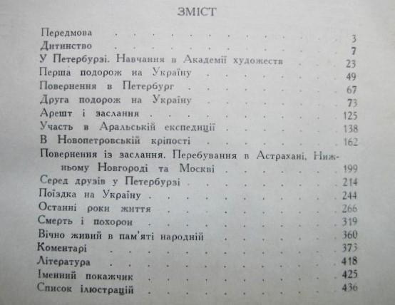 Біографія Т.Г.Шевченка за спогадами сучасників. 3