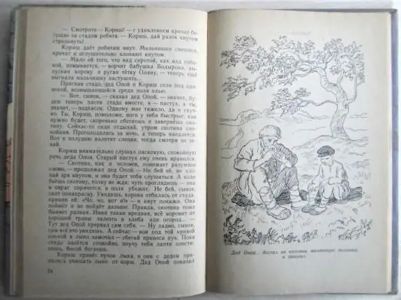 Одар И., Шабдар О.	Леший. Кориш. 1