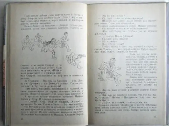 Одар И., Шабдар О.	Леший. Кориш. 2