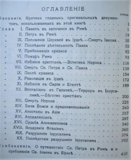 Эрнест Ренан.	Антихрист. История первых веков христианства. 1