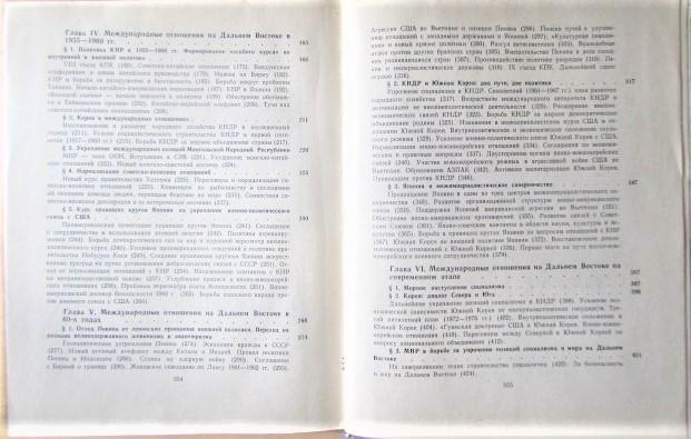 Капица М. и др.	История международных отношений на Дальнем Востоке. 1945-1977. 2
