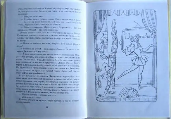 Колетт Вивье.	Маленький театр. 1