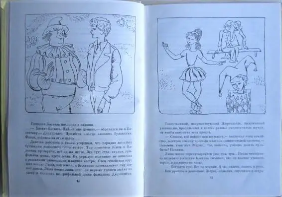 Колетт Вивье.	Маленький театр. 2