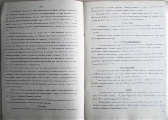 Кухня Кришны. Рецепты вегетарианских блюд на основе ведической культуры. 1