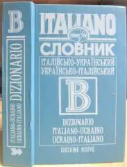 Словник: Італійсько - український. Українсько - італійський.