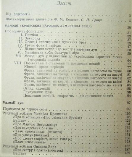 Філарет Колесса.	Мелодії українських народних дум. 6