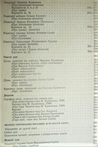 Філарет Колесса.	Мелодії українських народних дум. 7