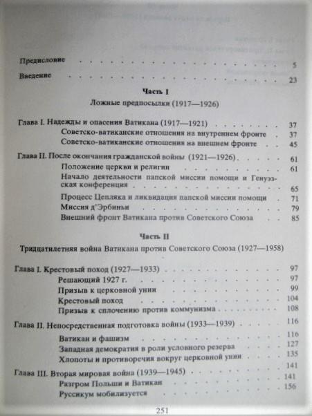 Эдуард Винтер.	Политика Ватикана в отношении СССР 1917-1968. 2