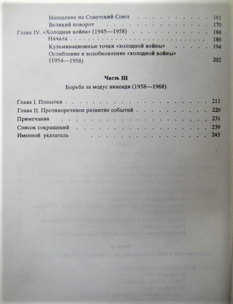 Эдуард Винтер.	Политика Ватикана в отношении СССР 1917-1968. 3