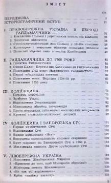 Др. Петро Мірчук.	Коліївщина. Гайдамацьке повстання 1768 р. 2