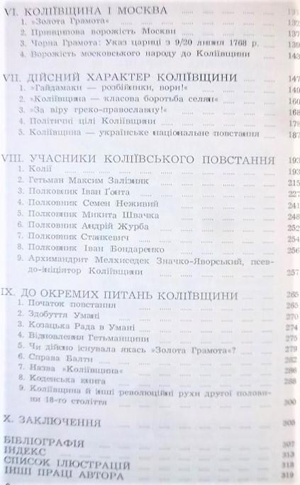 Др. Петро Мірчук.	Коліївщина. Гайдамацьке повстання 1768 р. 3