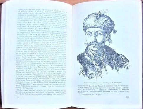 Др. Петро Мірчук.	Коліївщина. Гайдамацьке повстання 1768 р. 4