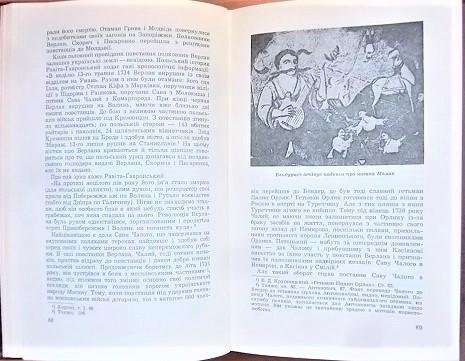 Др. Петро Мірчук.	Коліївщина. Гайдамацьке повстання 1768 р. 5