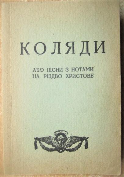 Коляди або пісні з нотами на Різдво Христове.