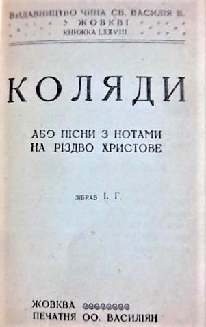 Коляди або пісні з нотами на Різдво Христове. 1