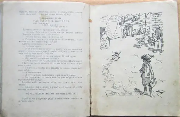 Олексій Толстой.	Золотий ключик або пригоди Буратіно. 1