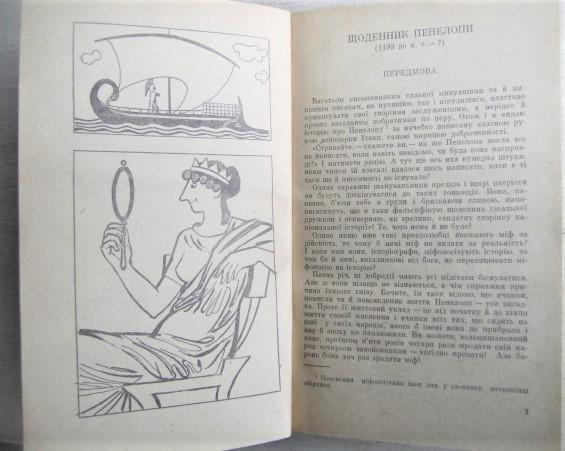 Сучасна грецька повість. Збірник. 2