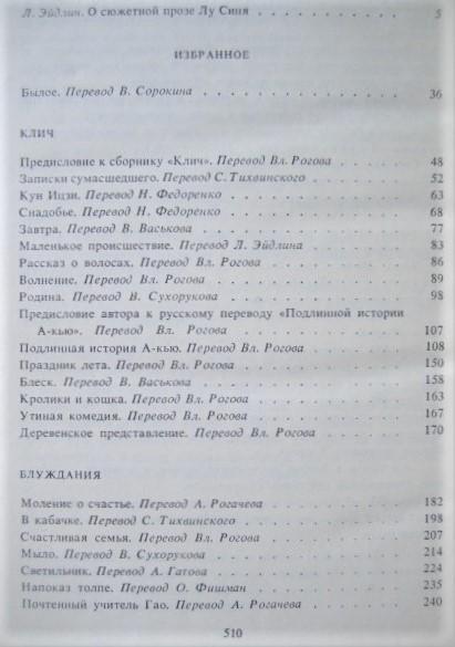 Лу Синь.	Избранное. «Библиотека Китайской литературы». 1