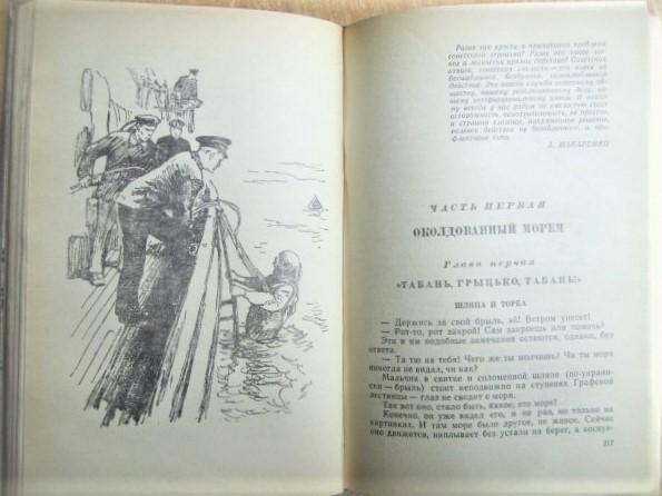 Леонид Платов.	Когти тигра. Повести о военных моряках. (БПиНФ, Рамка). 2