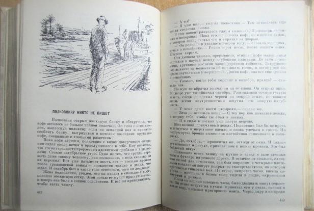 Габриель Гарсиа Маркес.	Избранное (Сто лет одиночества. Повести и рассказы). «Ма 2