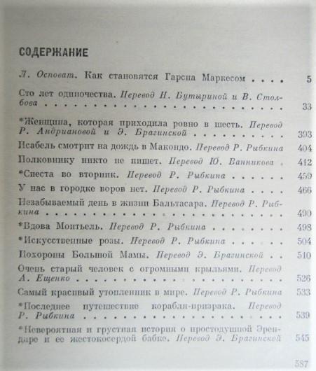 Габриель Гарсиа Маркес.	Избранное (Сто лет одиночества. Повести и рассказы). «Ма 3