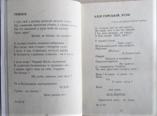 Анатоль Ковальчук.	Розп'яті обереги. Поезії. 3