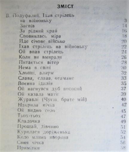 Повік не зів'яне. Стрілецькі пісні Михайла Гайворонського. 4