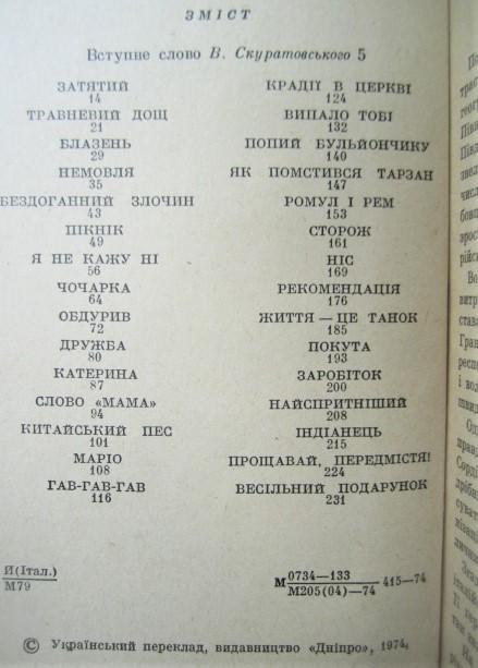 Альберто Моравіа.	Римські оповідання. «Зарубіжна новела». 1