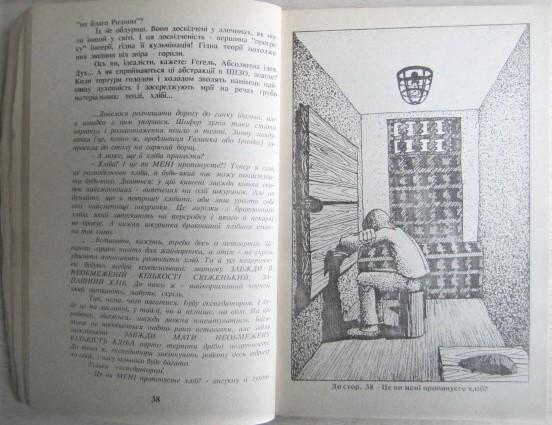 Богдан Климчак.	Оаза-гора - символічний пантеон України та інші твори. 2