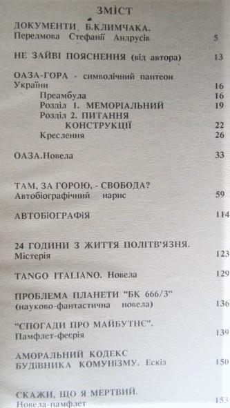 Богдан Климчак.	Оаза-гора - символічний пантеон України та інші твори. 4