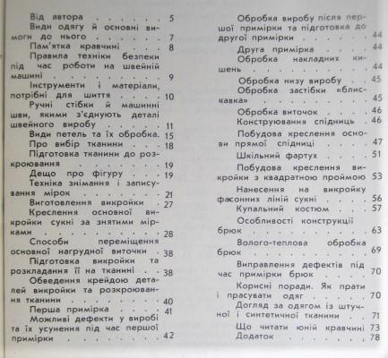 Бєлокурова Л.	Як навчитися шити. «Коли зроблено уроки». 1