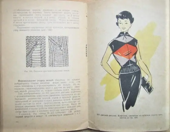 Гай-Гулина З.	Вязание на спицах.	«Советы молодой семье». 1